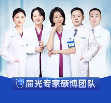 屈光团队